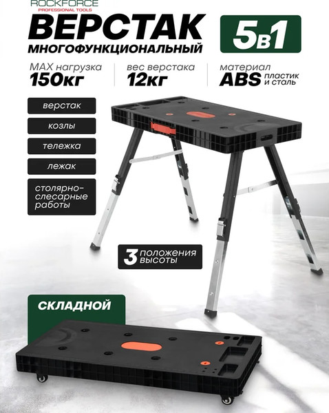 Изображение товара Верстак RockForce RF-151 (62866)