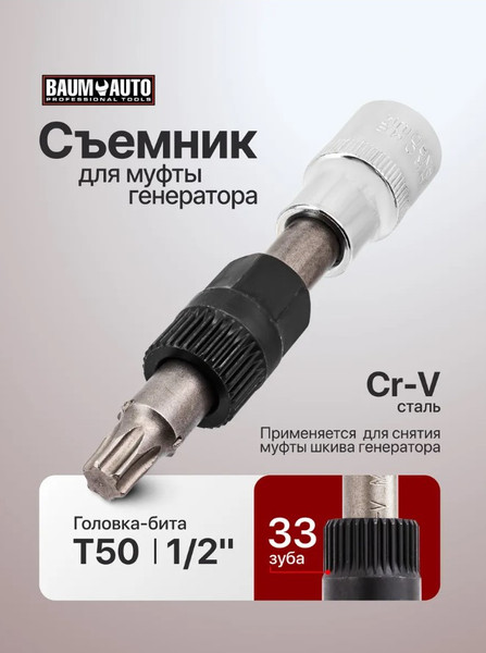 Изображение товара Съемник BaumAuto BM-678 (62845)