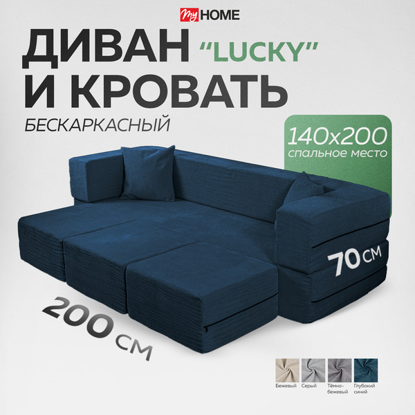 Изображение товара Комплект бескаркасной мебели Sonit Lucky Eclipse 15 (синий)
