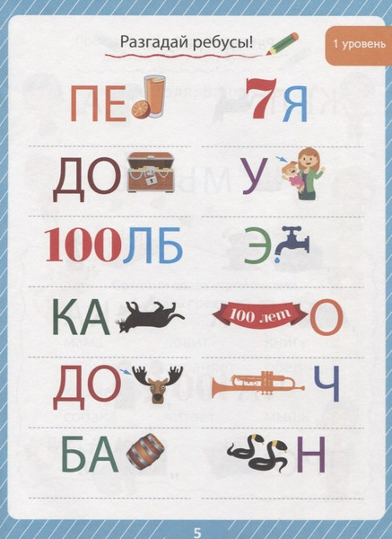 Изображение товара Развивающая книга Проф-Пресс Развиваем мышление. 85 занимательных ребусов и заданий (9785378272129)