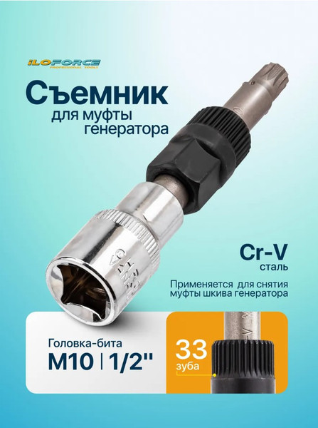 Изображение товара Съемник ILOforce IF-674 (62856)