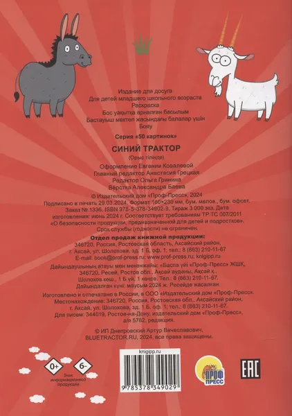 Изображение товара Раскраска Проф-Пресс 50 картинок. Синий трактор (9785378349029)