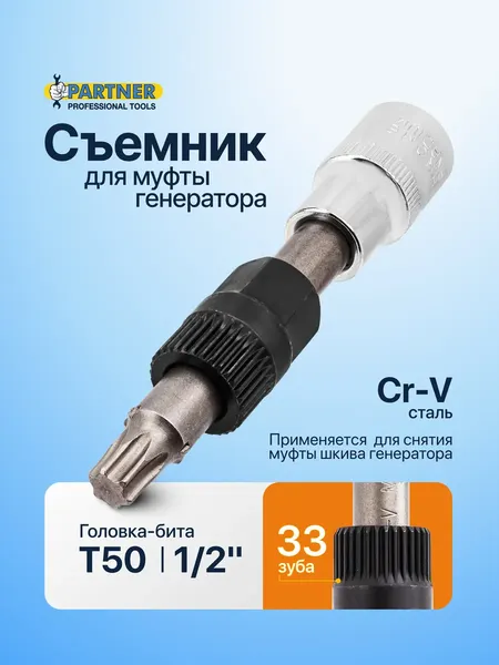 Изображение товара Съемник Partner PA-678 (62861)