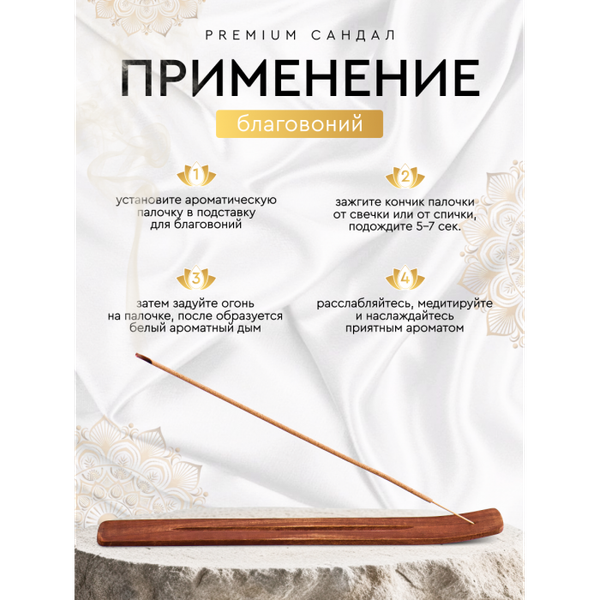 Изображение товара Благовония Bestofindia 4 в 1 Пало санто, кровь дракона, французская ваниль, сандал