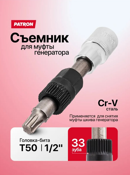 Изображение товара Съемник Patron P-678 (62863)