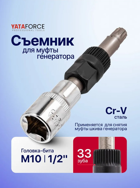 Изображение товара Съемник Yataforce YF-674 (62864)