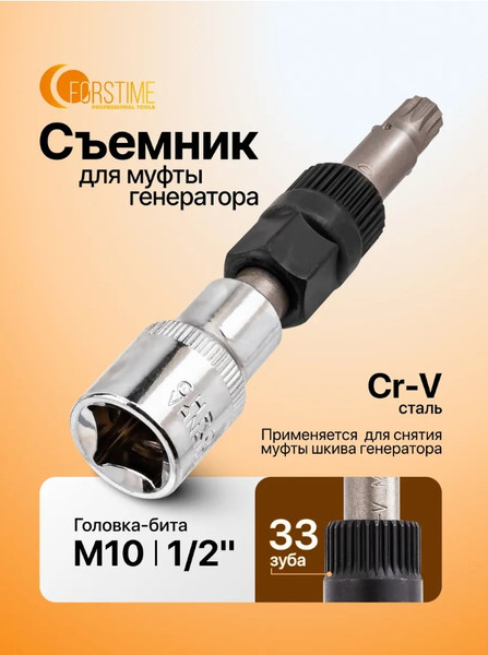 Изображение товара Съемник Forstime FT-674 (62853)