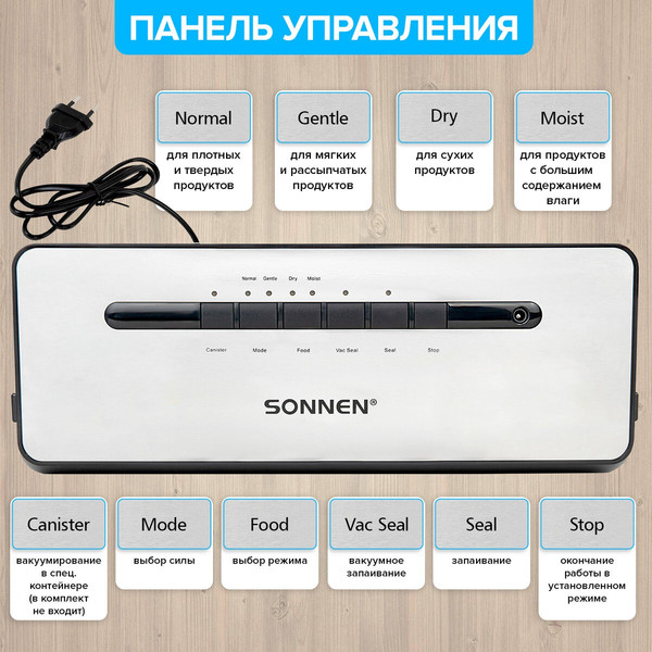 Изображение товара Вакуумный упаковщик Sonnen VS-903 / 456339
