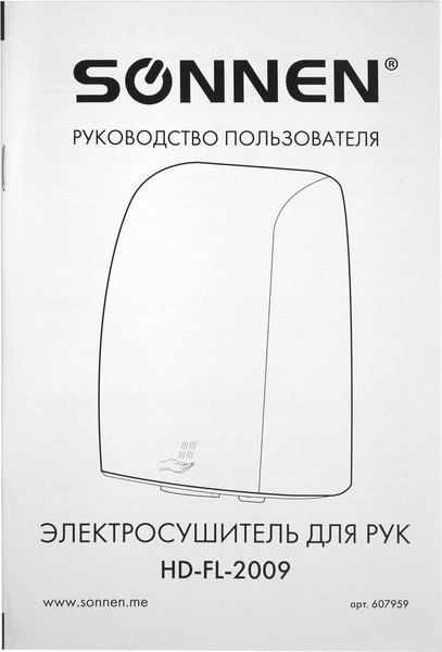 Изображение товара Сушилка для рук Sonnen HD-FL-2009 / 607959 (белый)