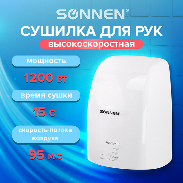 Изображение товара Сушилка для рук Sonnen HD-FL-2009 / 607959 (белый)