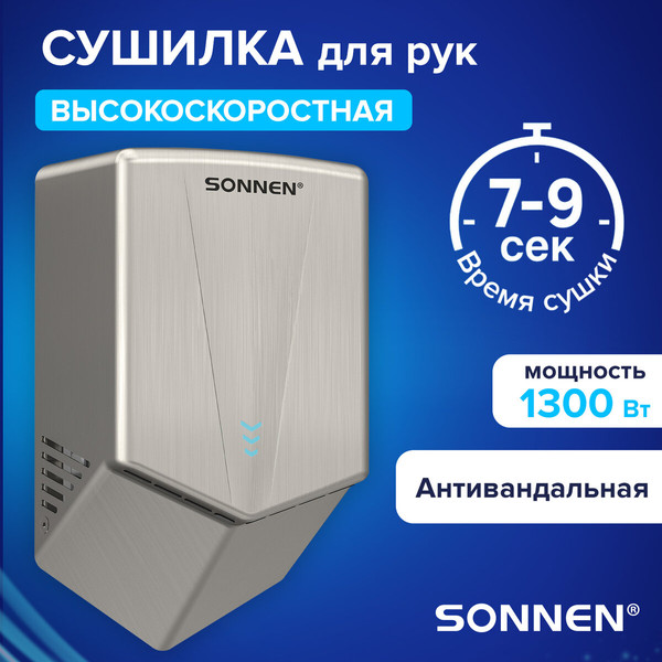 Изображение товара Сушилка для рук Sonnen 607191