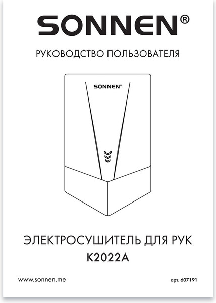 Изображение товара Сушилка для рук Sonnen 607191