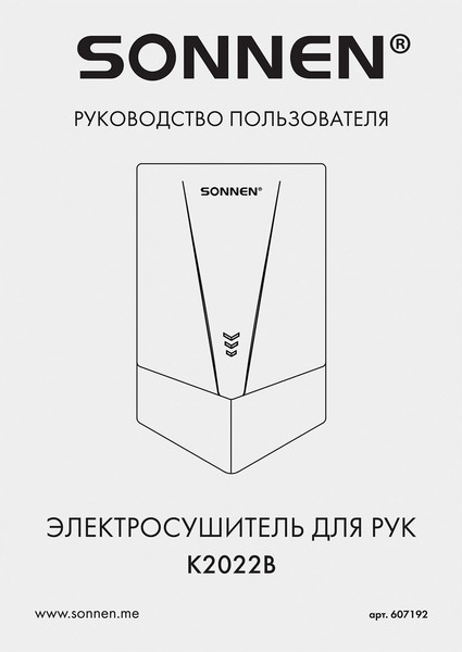 Изображение товара Сушилка для рук Sonnen 607192