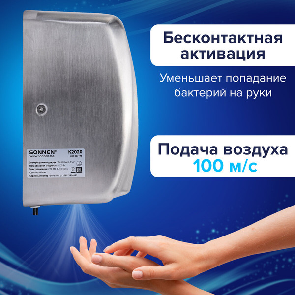 Изображение товара Сушилка для рук Sonnen 607193