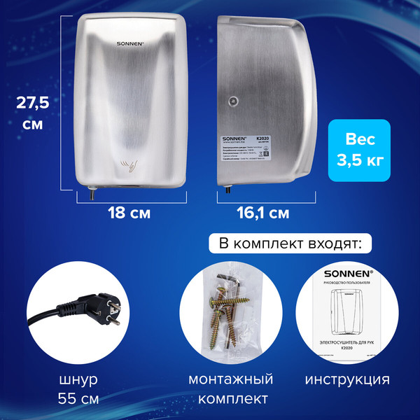 Изображение товара Сушилка для рук Sonnen 607193