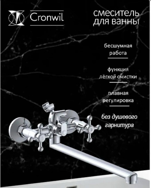 Изображение товара Смеситель Cronwil CB330-23M