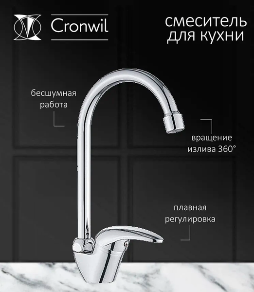 Изображение товара Смеситель Cronwil CD038-51M