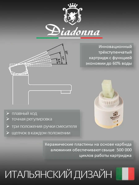 Изображение товара Смеситель Diadonna D22-150NМ