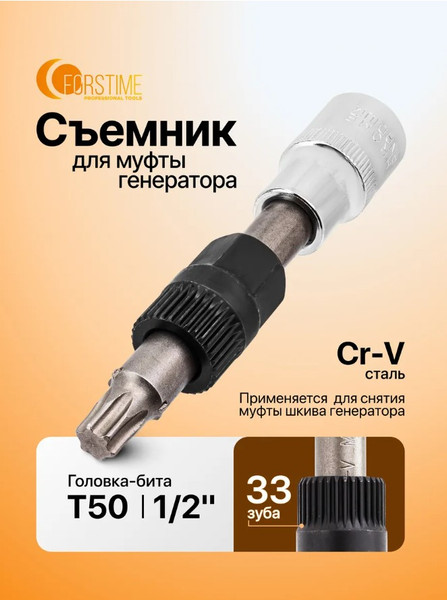 Изображение товара Съемник Forstime FT-678 (62854)