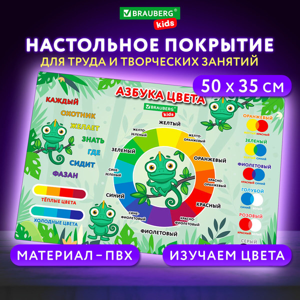 Изображение товара Бювар Brauberg Kids. Color Map / 272360