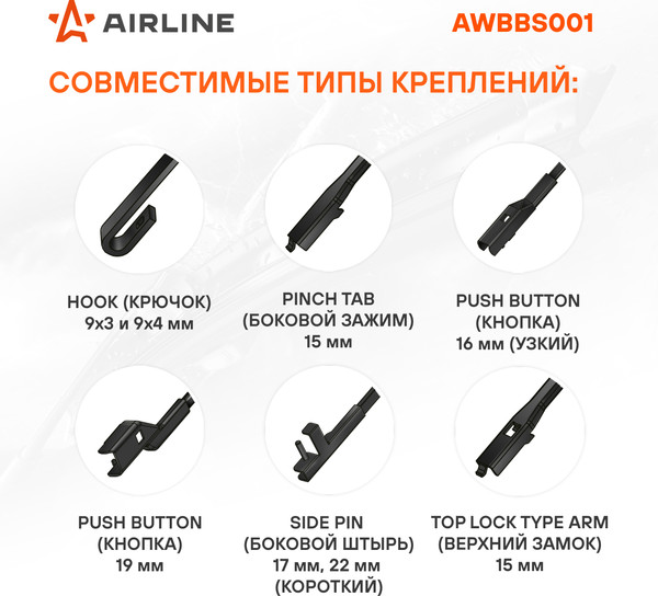 Изображение товара Щетка стеклоочистителя Airline AWBBS001
