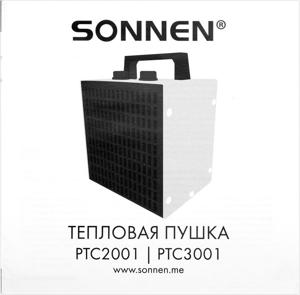 Изображение товара Тепловая пушка электрическая Sonnen PTC2001 / 456205