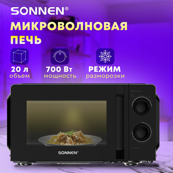 Изображение товара Микроволновая печь Sonnen MW2070BL-6MB / 454983 (черный)