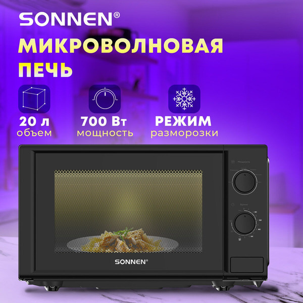 Изображение товара Микроволновая печь Sonnen MW2070BL-6M / 454984 (черный)