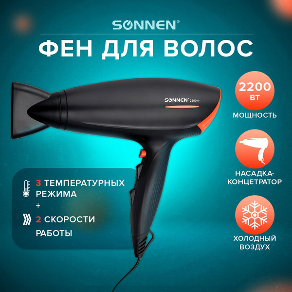 Изображение товара Фен Sonnen HD-2019 / 453503 (черный)