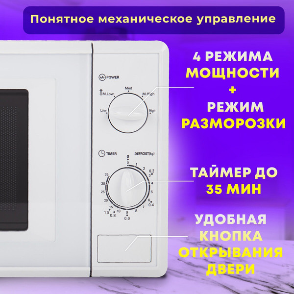 Изображение товара Микроволновая печь Sonnen MW2070B-5MW / 454654 (белый)