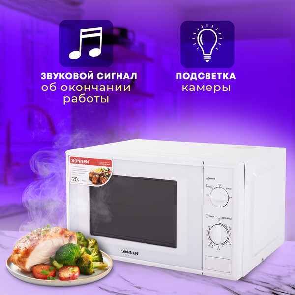 Изображение товара Микроволновая печь Sonnen MW2070B-5MW / 454654 (белый)