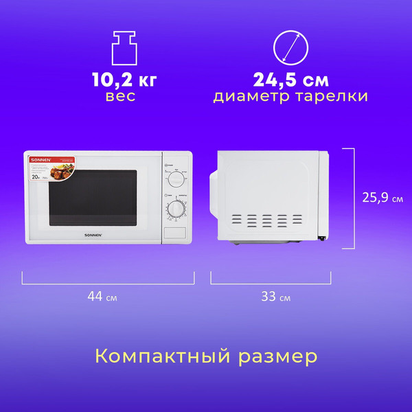 Изображение товара Микроволновая печь Sonnen MW2070B-5MW / 454654 (белый)