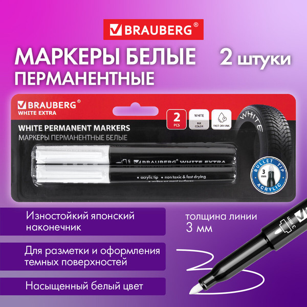 Изображение товара Набор маркеров Brauberg 152489 (2шт, белый)