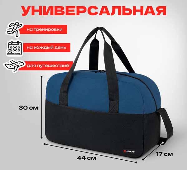 Изображение товара Спортивная сумка Heikki 272622 (черный/темно-синий)