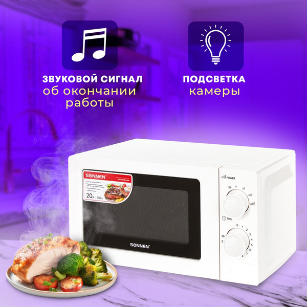 Изображение товара Микроволновая печь Sonnen MW2070B-6MW / 454651 (белый)