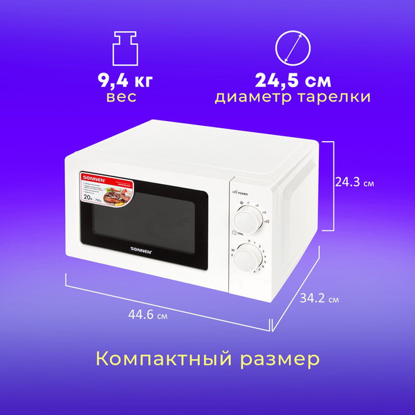 Изображение товара Микроволновая печь Sonnen MW2070B-6MW / 454651 (белый)