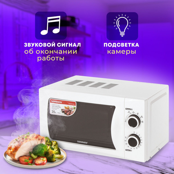 Изображение товара Микроволновая печь Sonnen MW2070H-6MW / 454652 (белый)