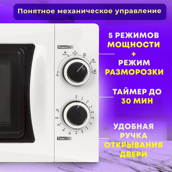 Изображение товара Микроволновая печь Sonnen MW2070H-6MW / 454652 (белый)