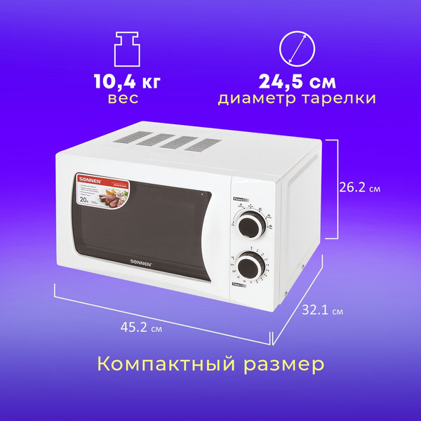 Изображение товара Микроволновая печь Sonnen MW2070H-6MW / 454652 (белый)