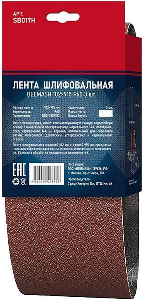 Изображение товара Набор шлифлент БЕЛМАШ 102x915 Р60 / SB017H (3шт)