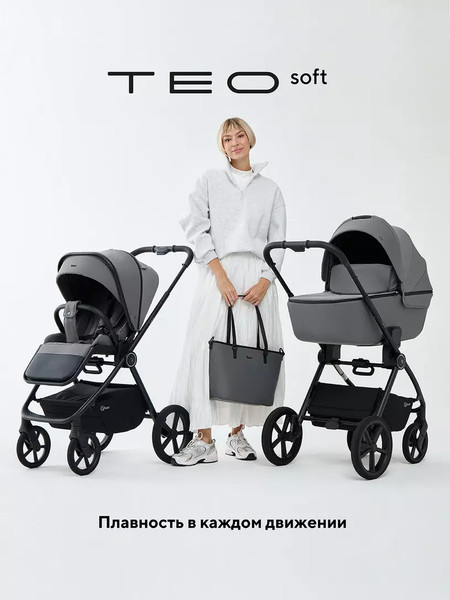 Изображение товара Детская универсальная коляска Rant Teo Soft 2 в 1 / RA121 (серый)