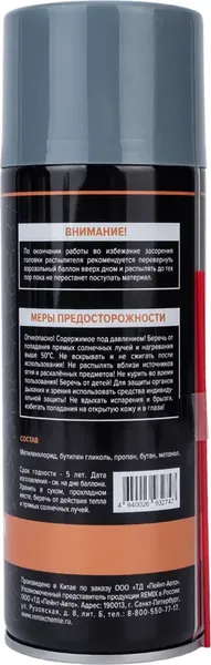 Изображение товара Смывка краски REMIX RM-SPR07 (520мл)