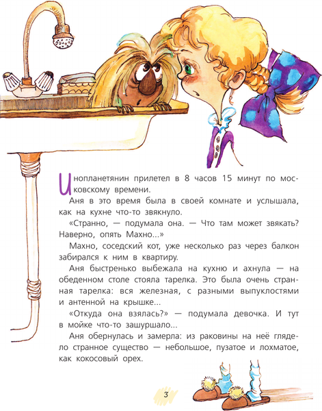 Изображение товара Книга АСТ Бука с планеты Бук (Усачев Андрей 9785171689285)