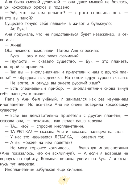 Изображение товара Книга АСТ Бука с планеты Бук (Усачев Андрей 9785171689285)