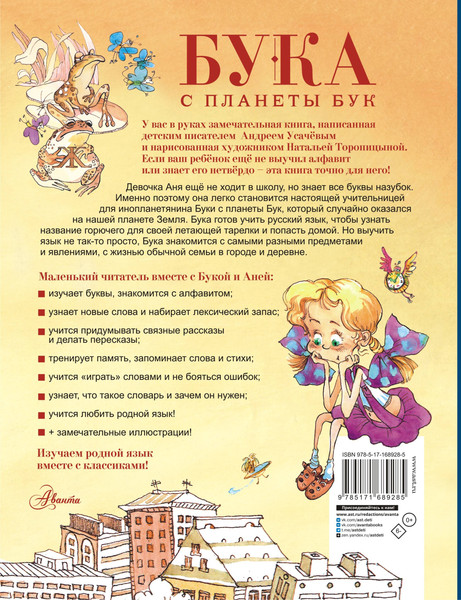 Изображение товара Книга АСТ Бука с планеты Бук (Усачев Андрей 9785171689285)