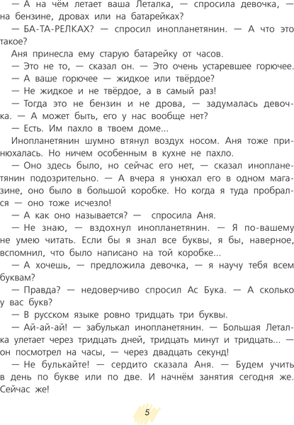 Изображение товара Книга АСТ Бука с планеты Бук (Усачев Андрей 9785171689285)