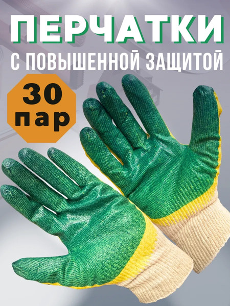 Изображение товара Перчатки защитные Sundays Двойной облив (30 пар)
