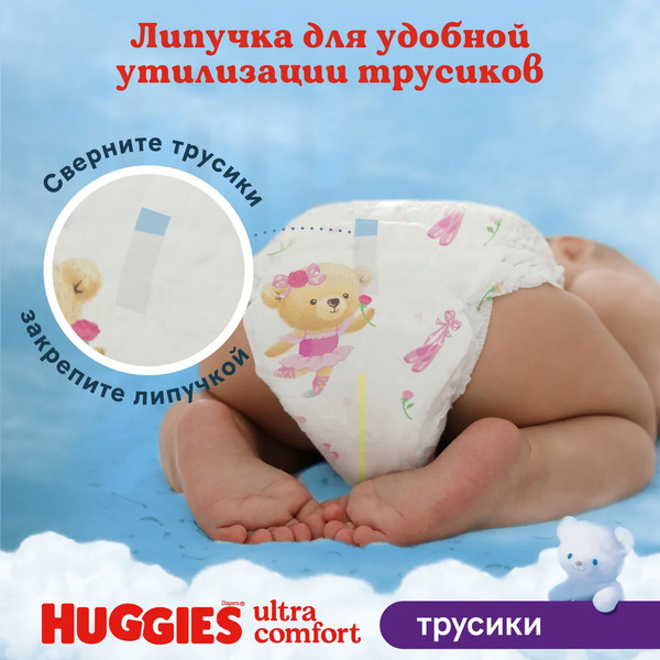 Изображение товара Подгузники-трусики детские Huggies Ultra Comfort Box 3 6-11кг Girl (116шт)