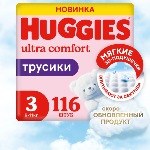 Изображение товара Подгузники-трусики детские Huggies Ultra Comfort Box 3 6-11кг Girl (116шт)