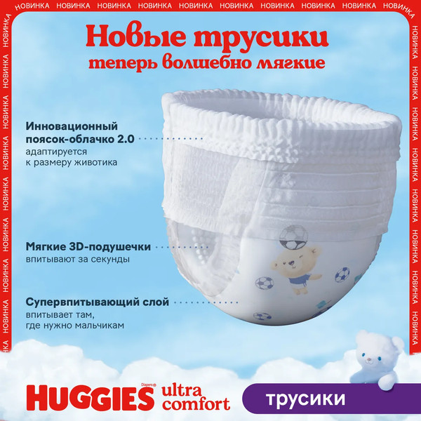 Изображение товара Подгузники-трусики детские Huggies Ultra Comfort Box 6 15-25кг Boy (88шт)